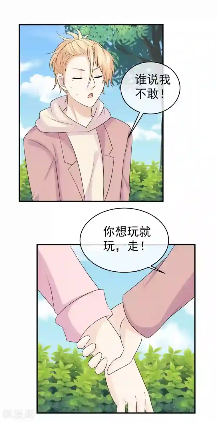 淑女进化论第43话 恋爱攻略第一步？