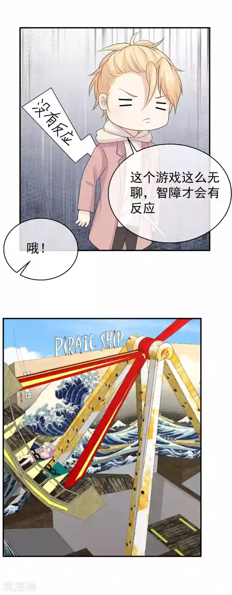 淑女进化论第43话 恋爱攻略第一步？