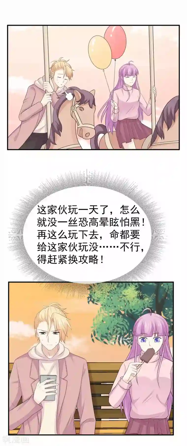 淑女进化论第43话 恋爱攻略第一步？