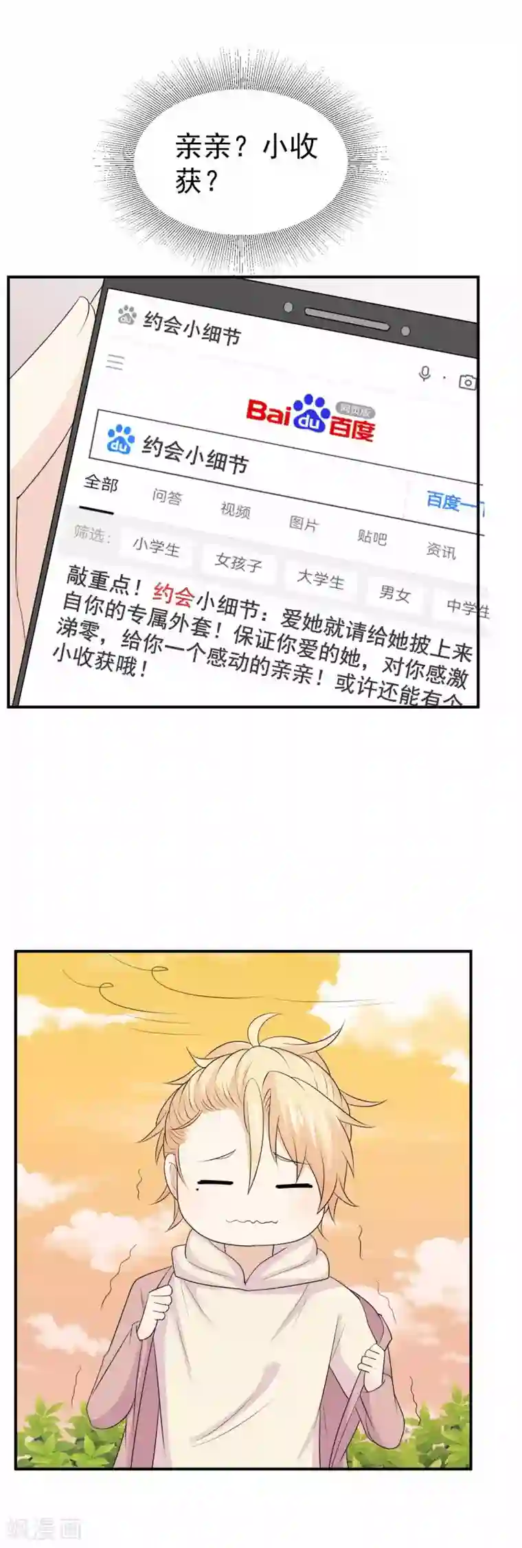 淑女进化论第43话 恋爱攻略第一步？