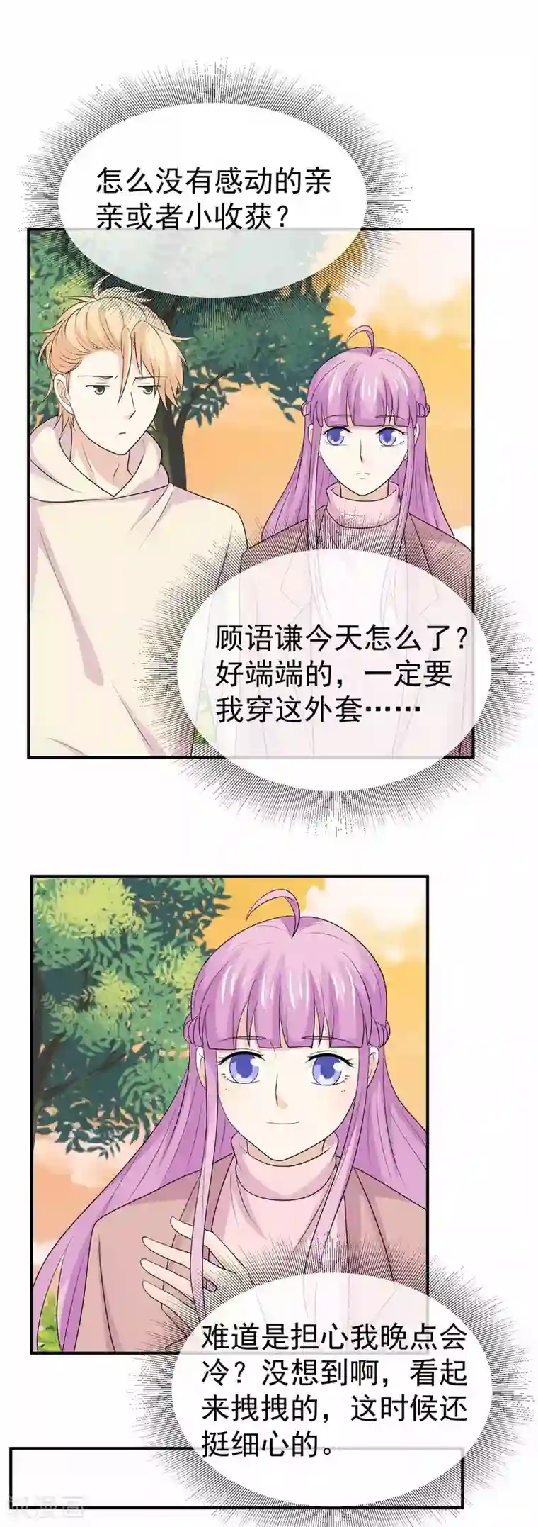 淑女进化论第43话 恋爱攻略第一步？