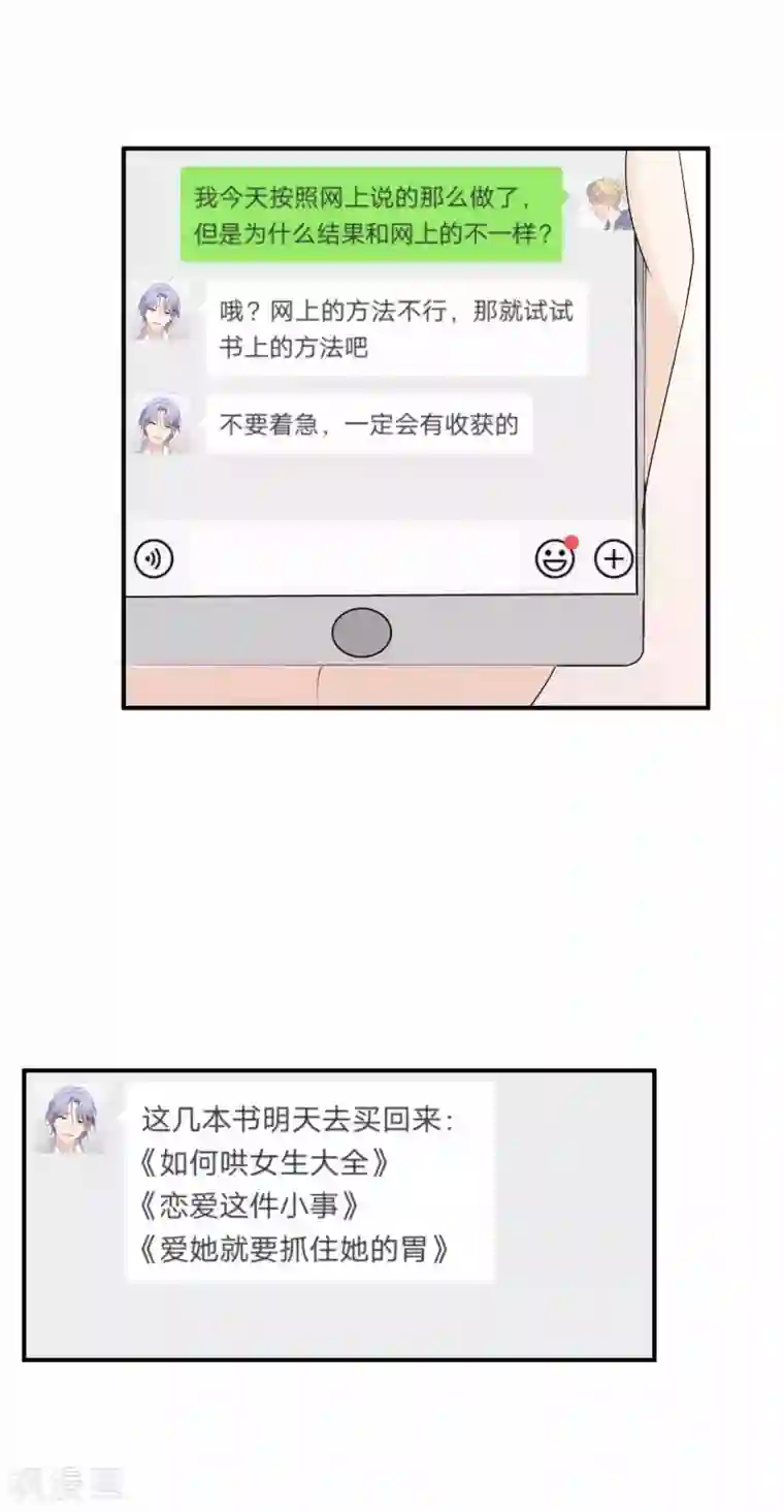 淑女进化论第43话 恋爱攻略第一步？