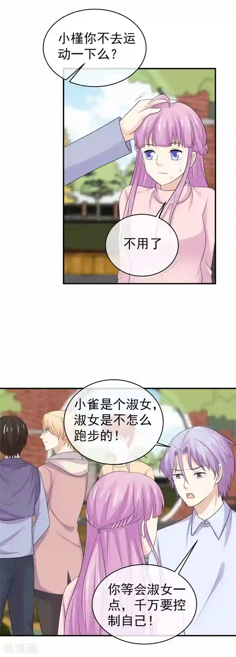 淑女进化论第43话 恋爱攻略第一步？