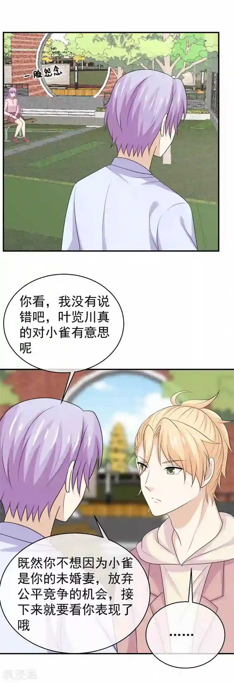 淑女进化论第43话 恋爱攻略第一步？