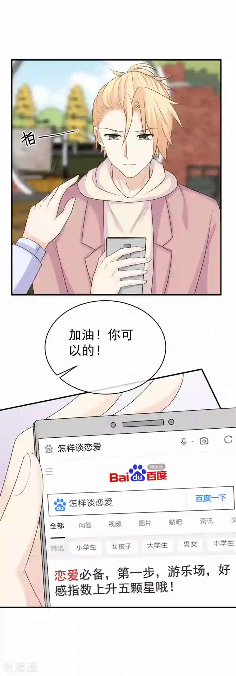 淑女进化论第43话 恋爱攻略第一步？