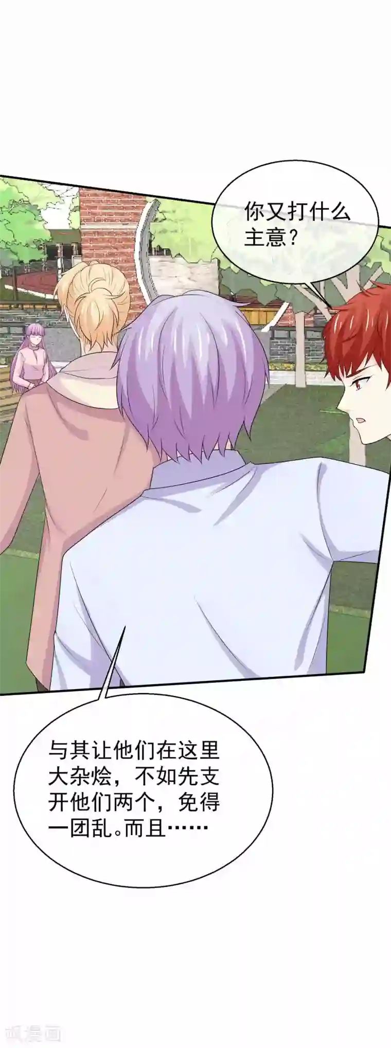 淑女进化论第43话 恋爱攻略第一步？