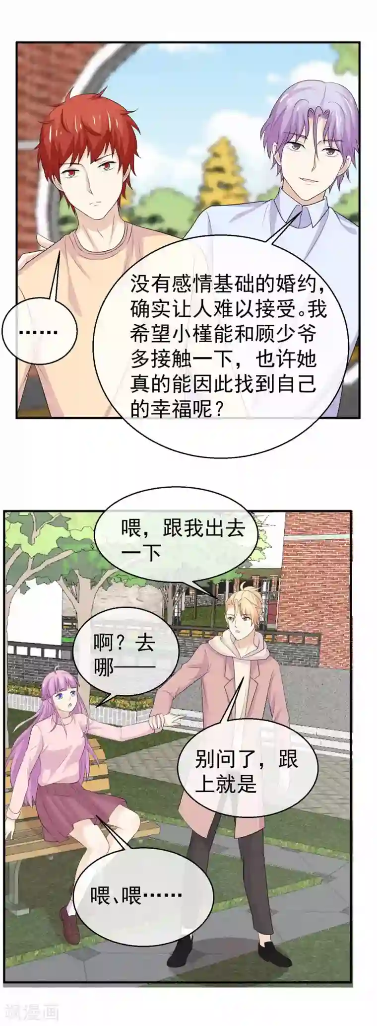 淑女进化论第43话 恋爱攻略第一步？