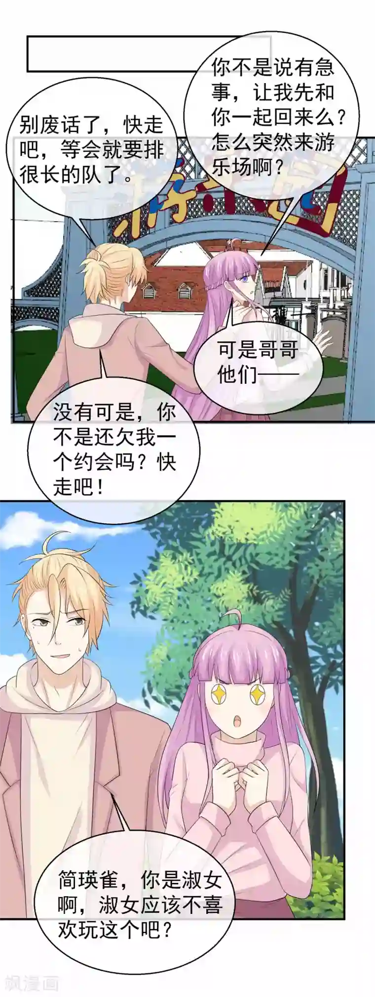 淑女进化论第43话 恋爱攻略第一步？