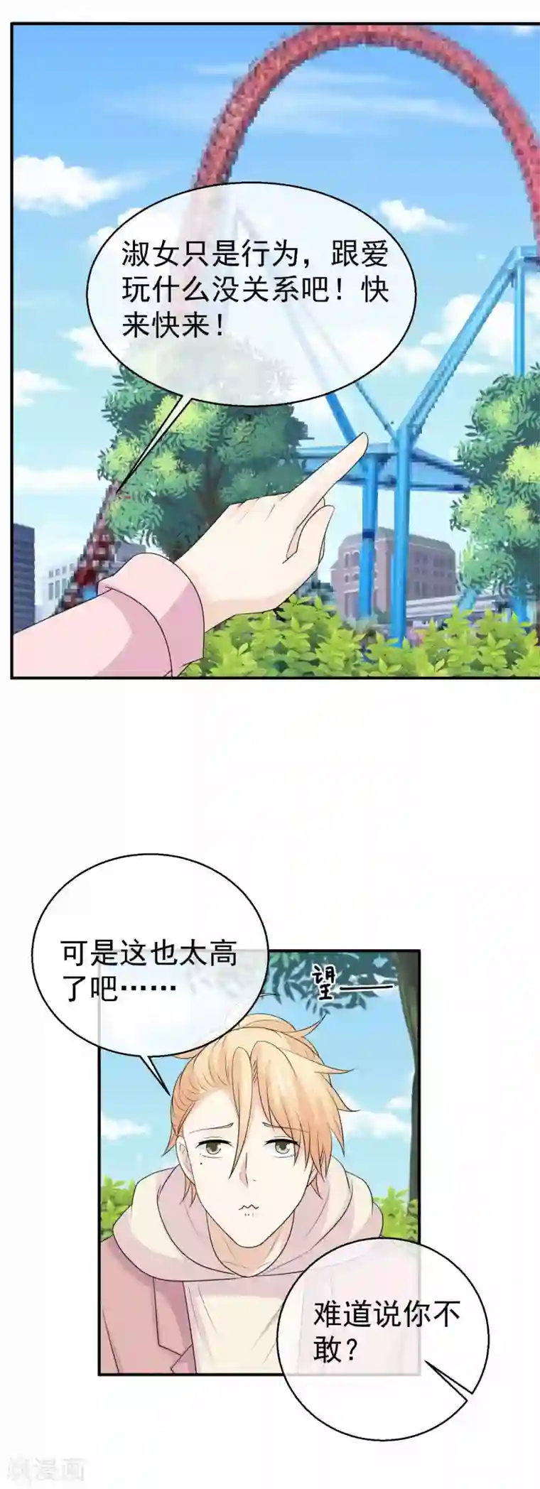 淑女进化论第43话 恋爱攻略第一步？