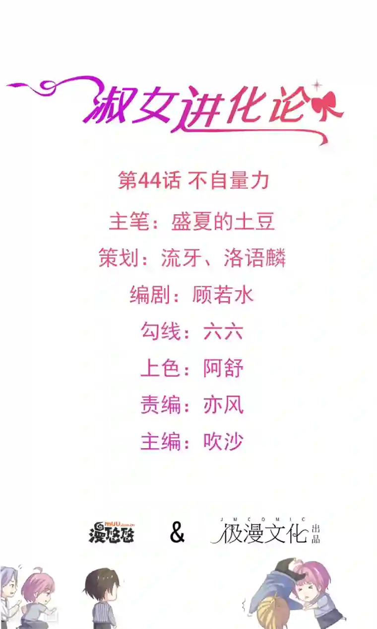 淑女进化论第44话 不自量力