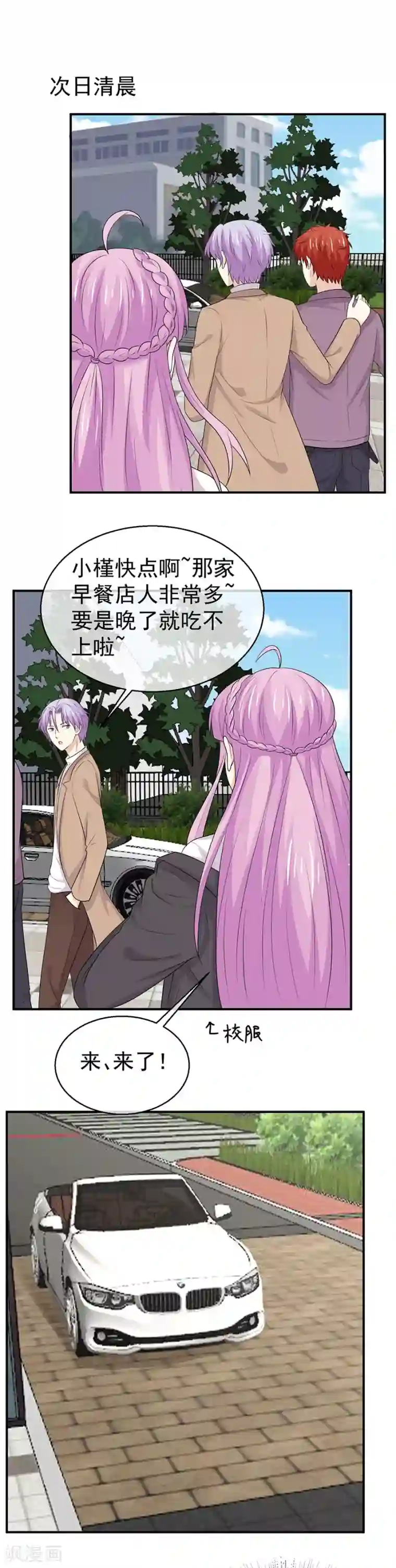 淑女进化论第44话 不自量力