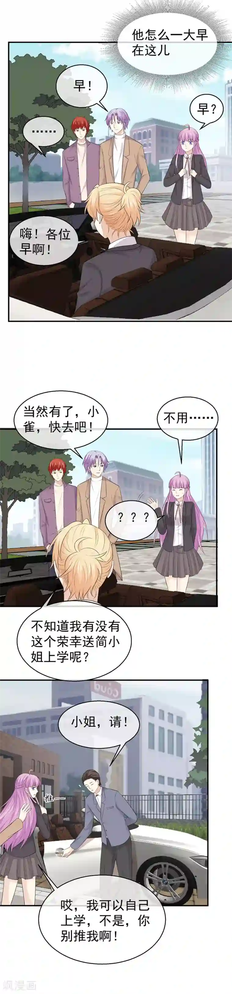 淑女进化论第44话 不自量力