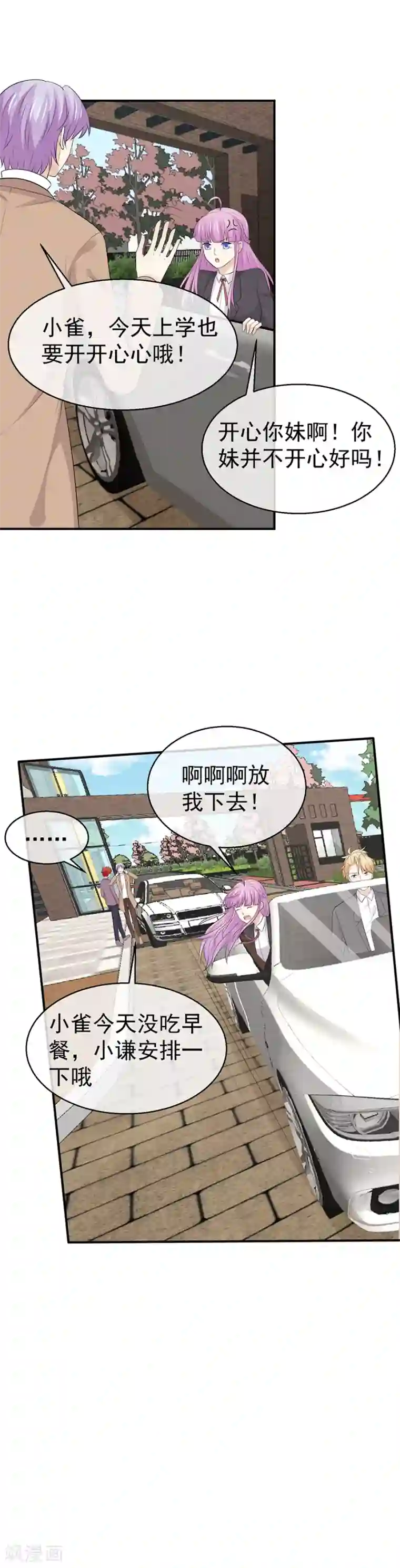 淑女进化论第44话 不自量力