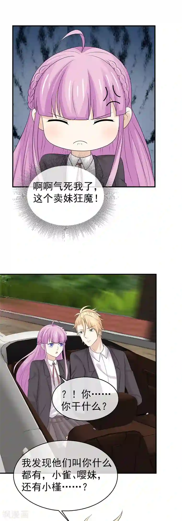 淑女进化论第44话 不自量力