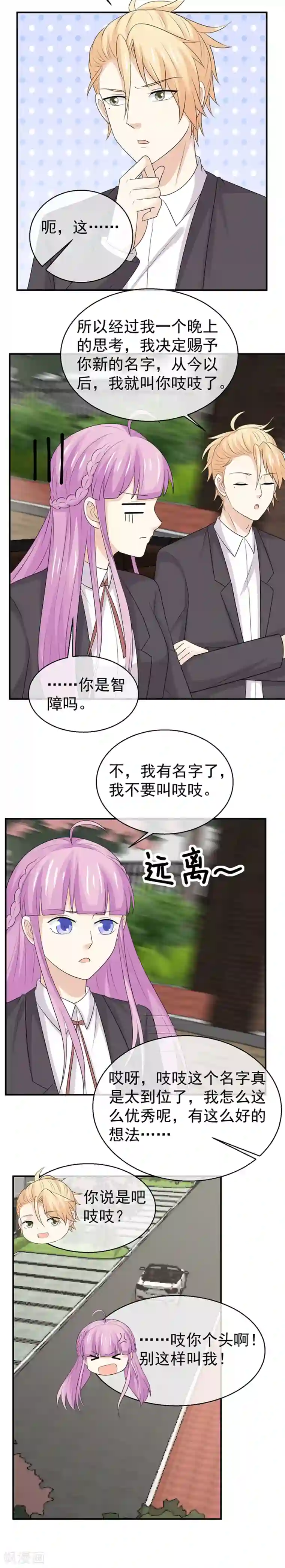 淑女进化论第44话 不自量力