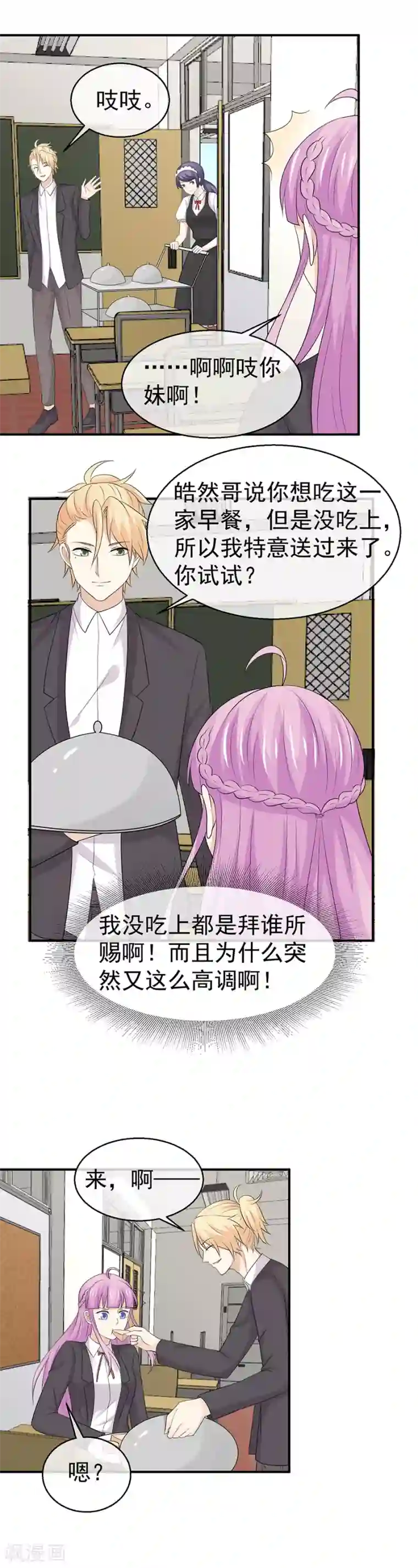 淑女进化论第44话 不自量力