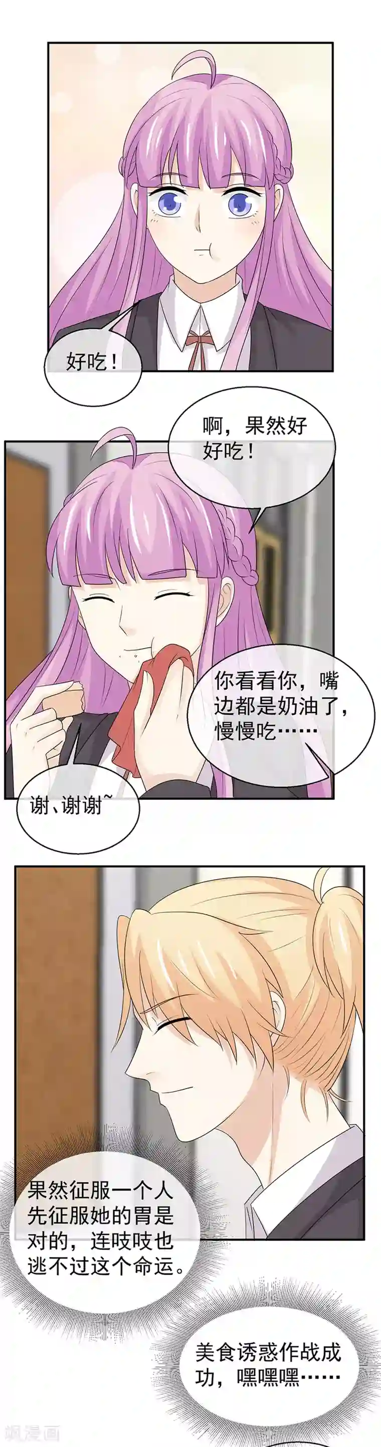 淑女进化论第44话 不自量力