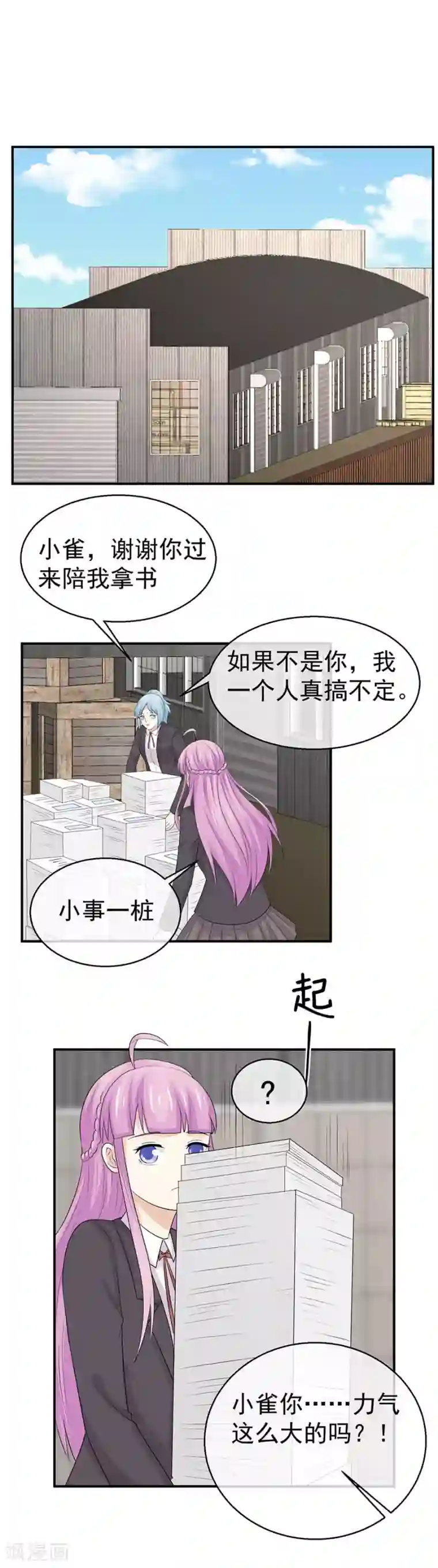 淑女进化论第45话 我要替她和人订婚？