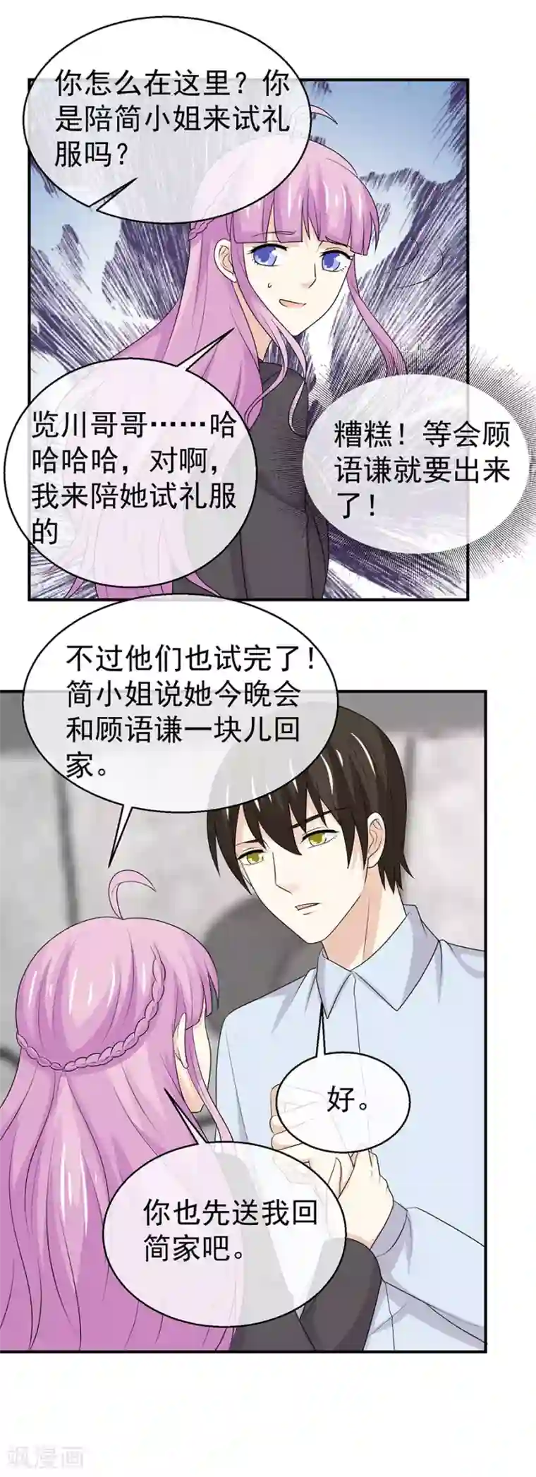 淑女进化论第45话 我要替她和人订婚？