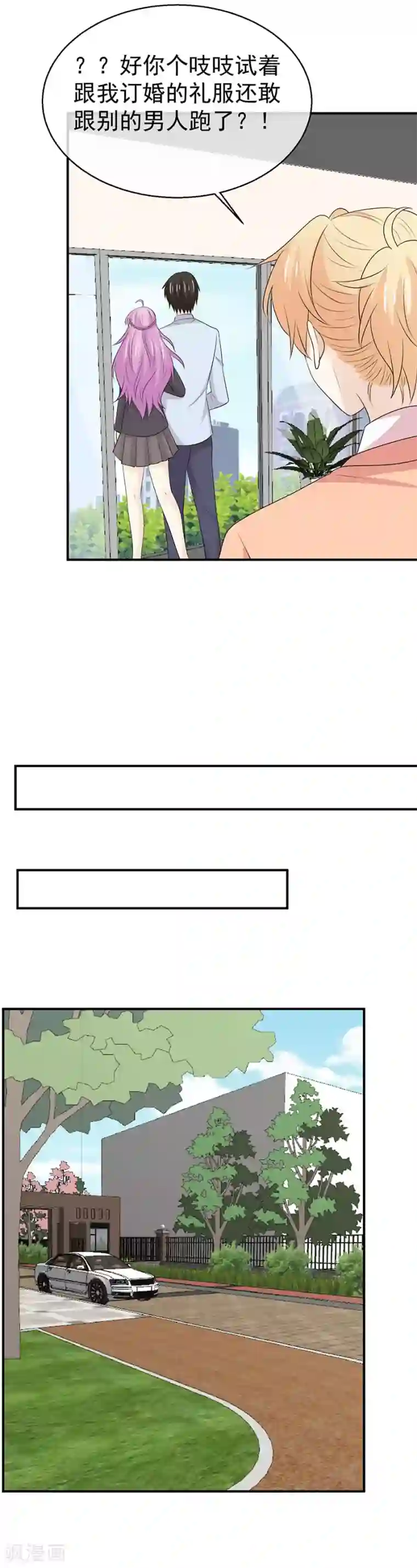 淑女进化论第45话 我要替她和人订婚？