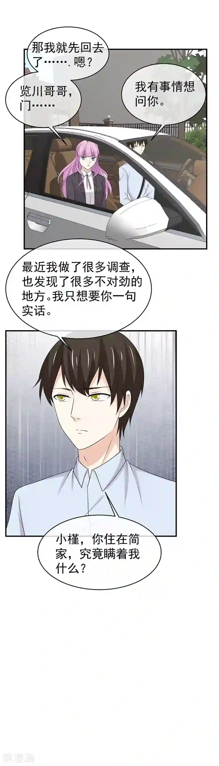 淑女进化论第45话 我要替她和人订婚？