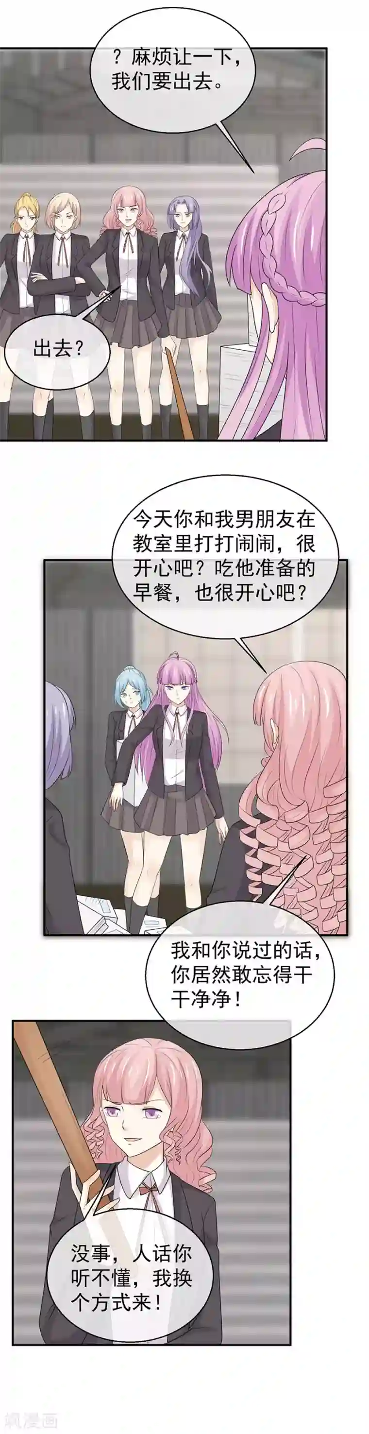 淑女进化论第45话 我要替她和人订婚？