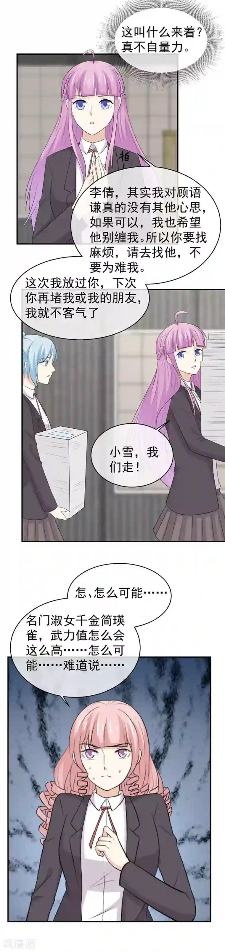 淑女进化论第45话 我要替她和人订婚？