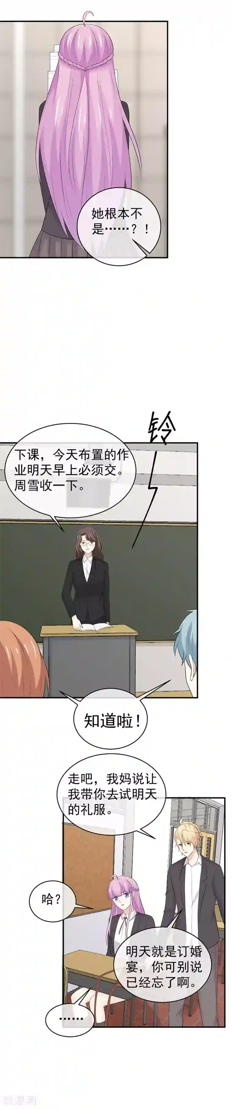 淑女进化论第45话 我要替她和人订婚？