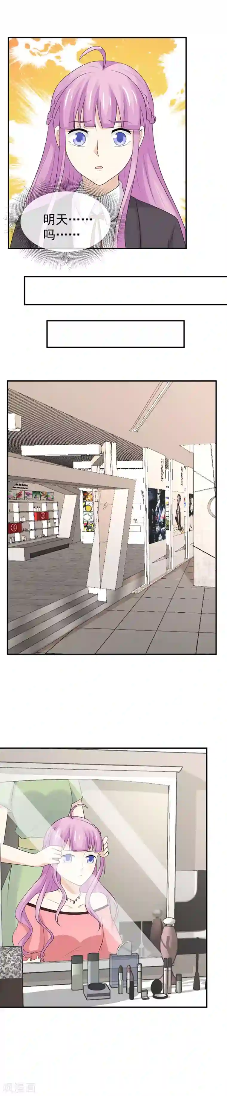 淑女进化论第45话 我要替她和人订婚？