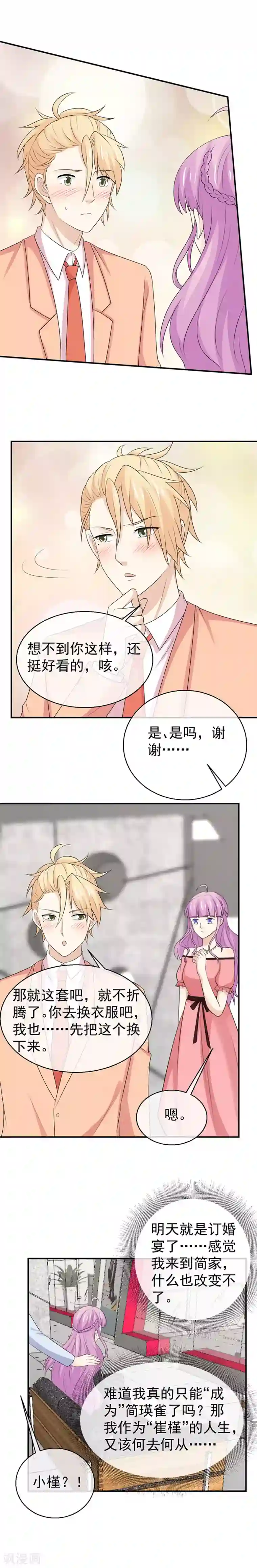 淑女进化论第45话 我要替她和人订婚？