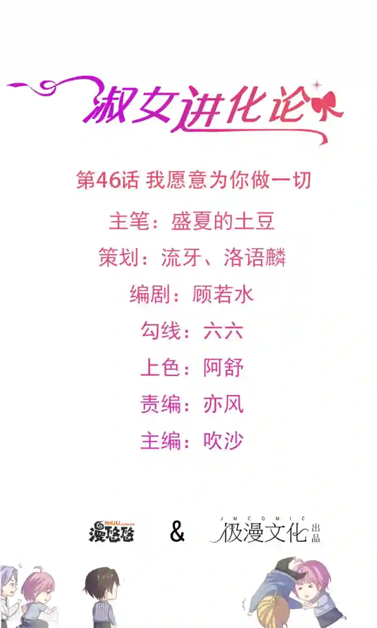 淑女进化论第46话 我愿意为你做一切