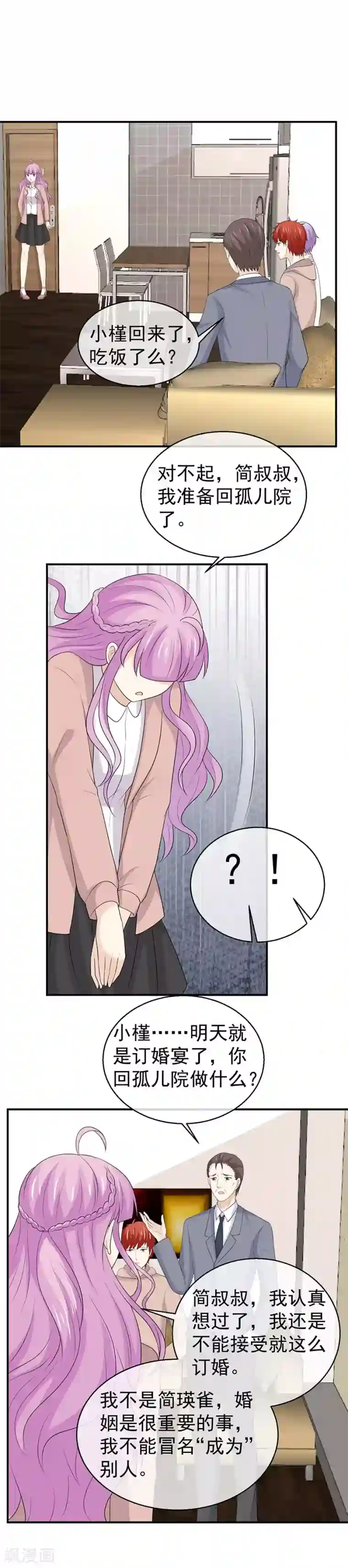 淑女进化论第46话 我愿意为你做一切