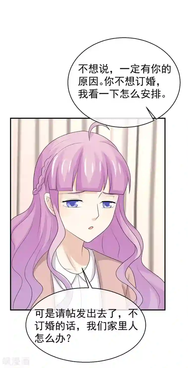 淑女进化论第46话 我愿意为你做一切