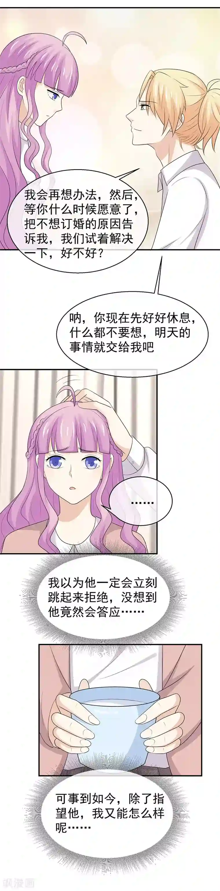 淑女进化论第46话 我愿意为你做一切