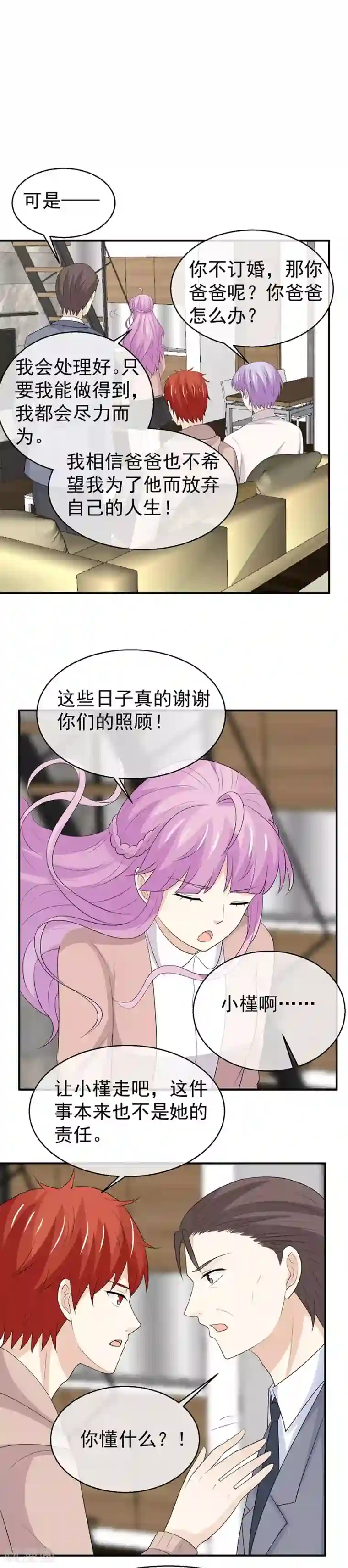 淑女进化论第46话 我愿意为你做一切