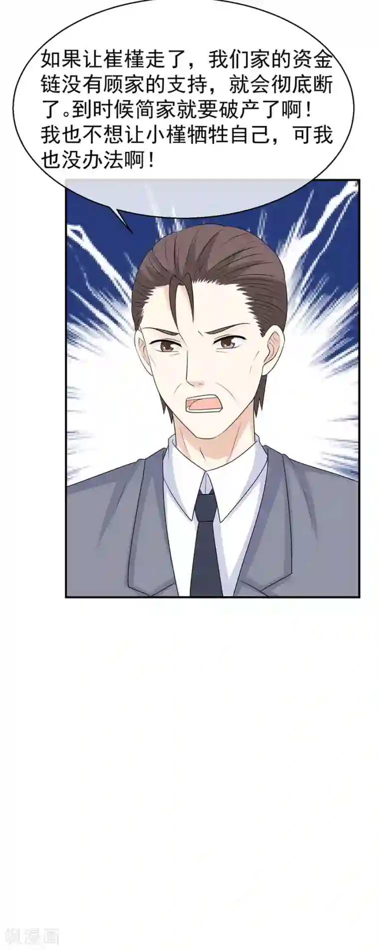 淑女进化论第46话 我愿意为你做一切