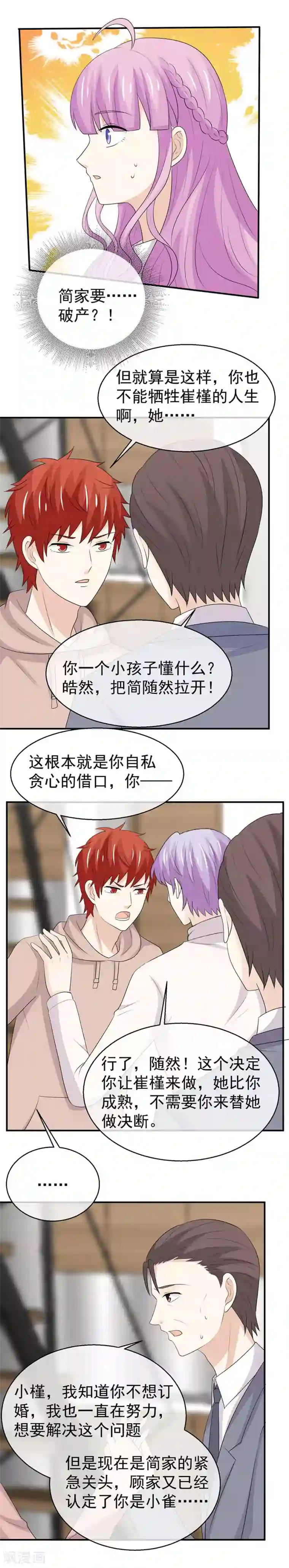 淑女进化论第46话 我愿意为你做一切