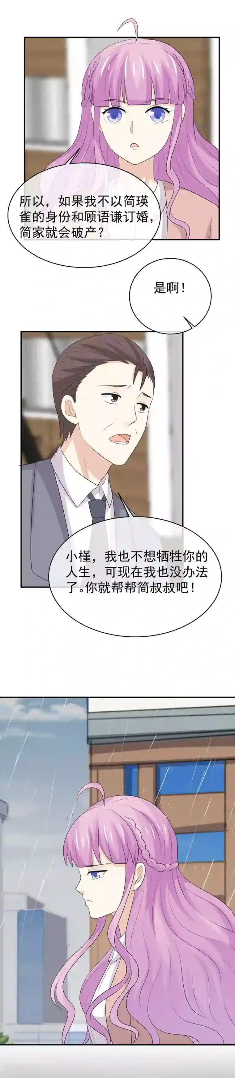 淑女进化论第46话 我愿意为你做一切