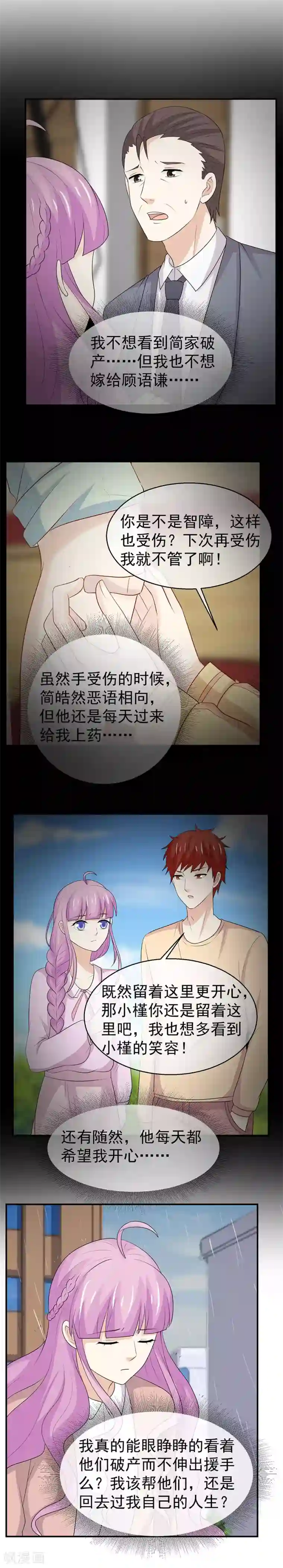 淑女进化论第46话 我愿意为你做一切