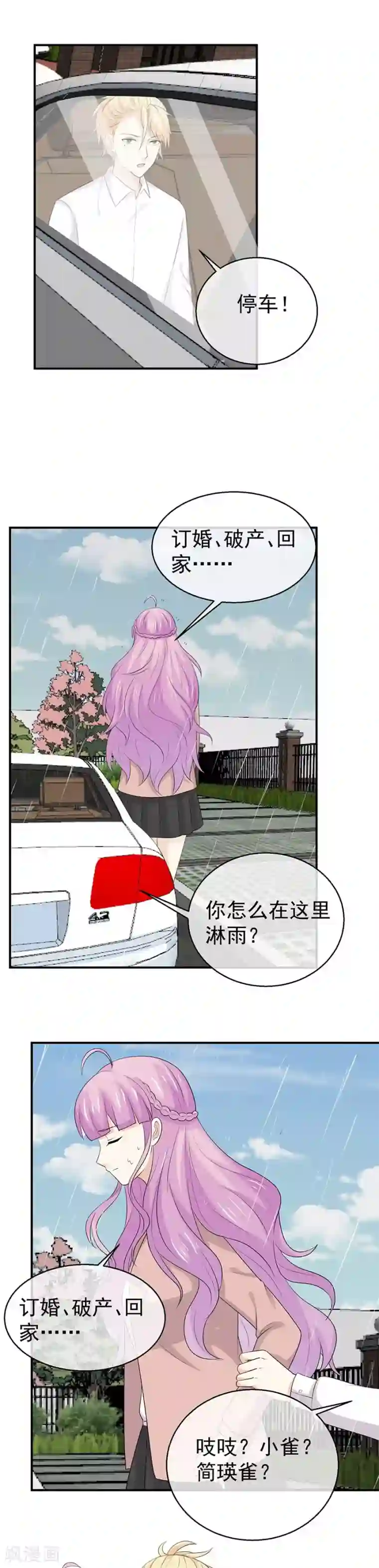 淑女进化论第46话 我愿意为你做一切