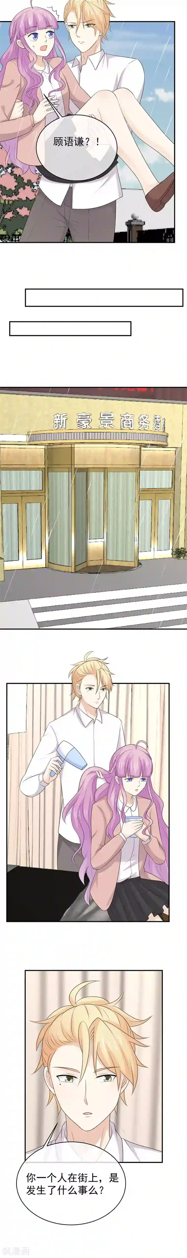 淑女进化论第46话 我愿意为你做一切