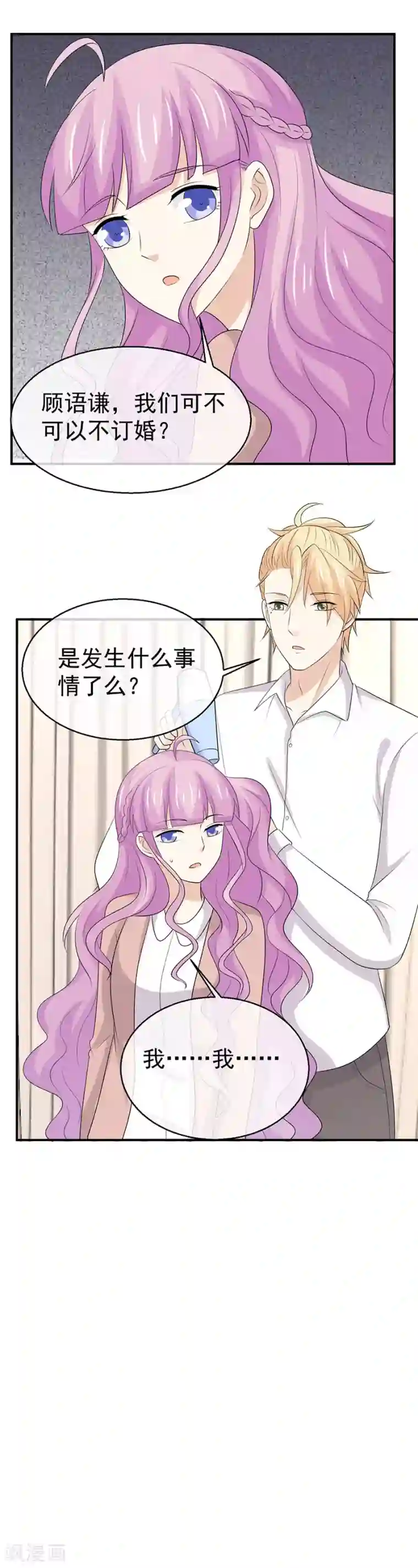 淑女进化论第46话 我愿意为你做一切