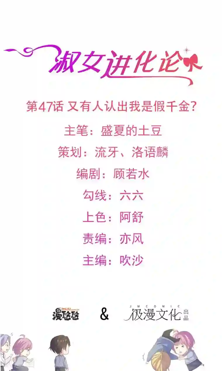 淑女进化论第47话 又有人认出我是假千金？