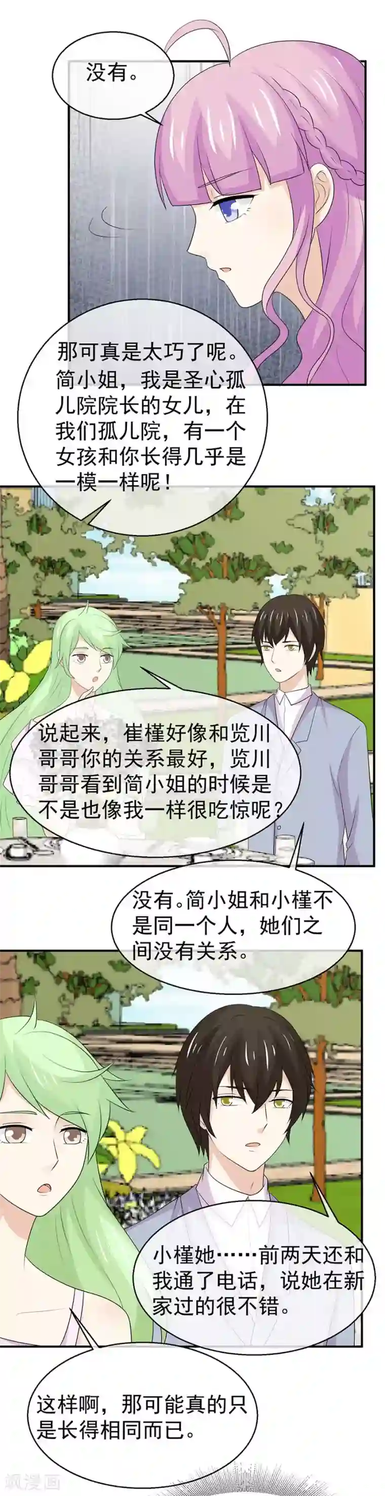 淑女进化论第47话 又有人认出我是假千金？