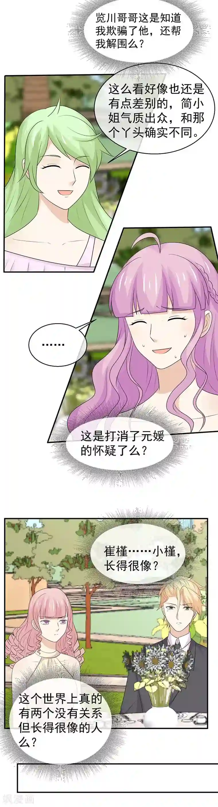 淑女进化论第47话 又有人认出我是假千金？