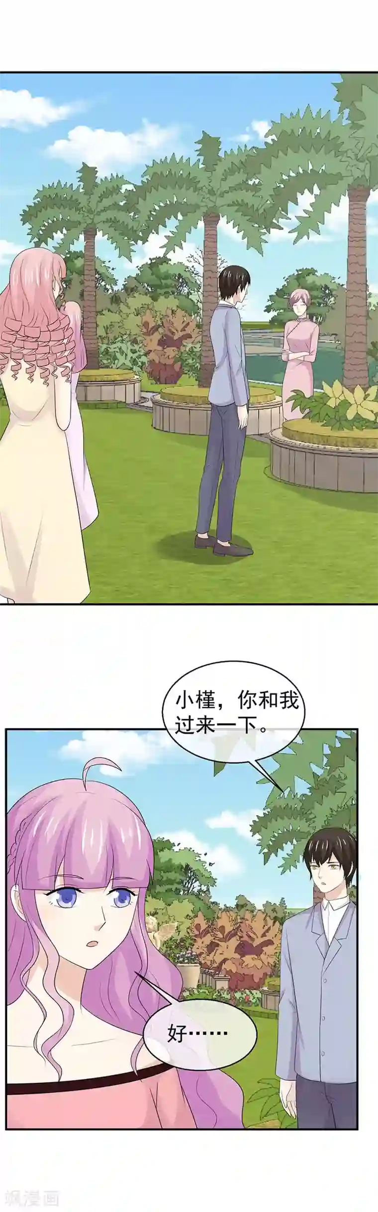 淑女进化论第47话 又有人认出我是假千金？