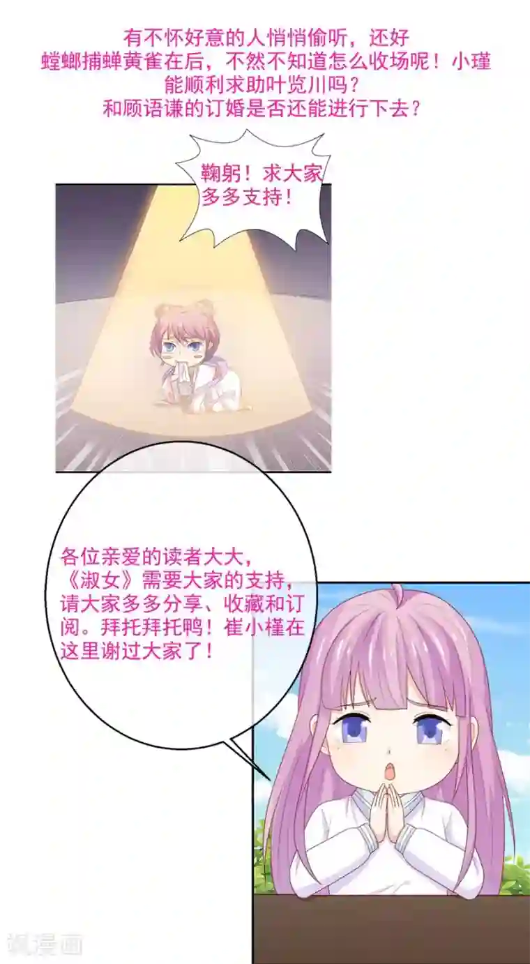 淑女进化论第47话 又有人认出我是假千金？