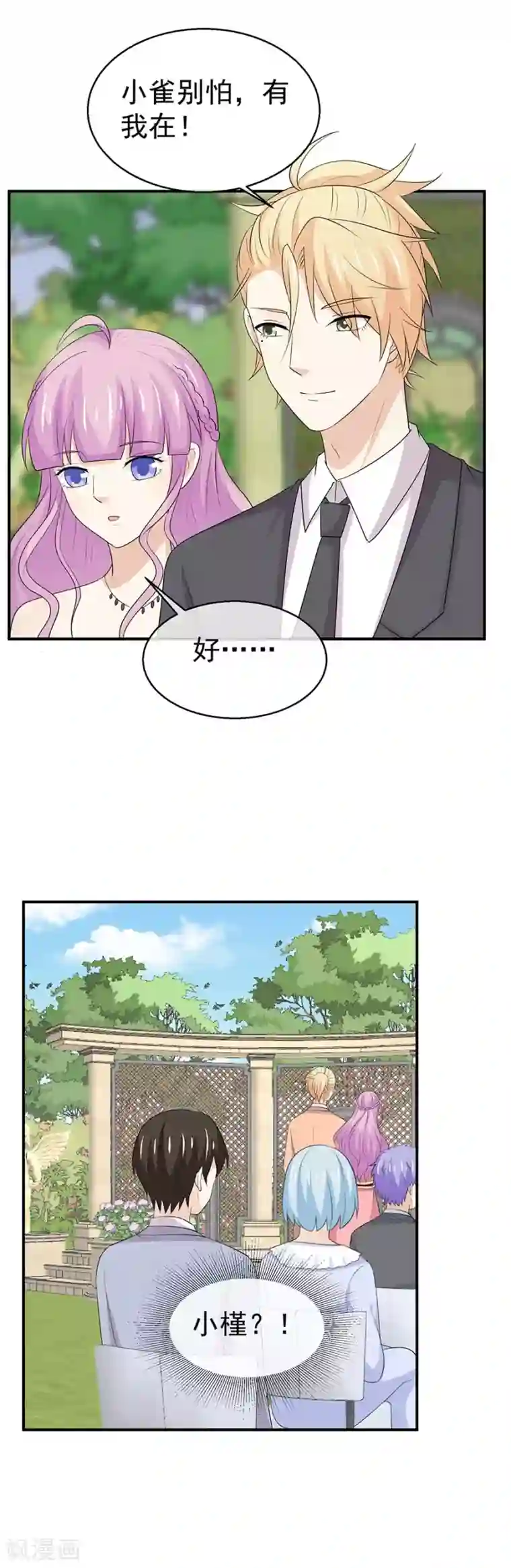 淑女进化论第47话 又有人认出我是假千金？