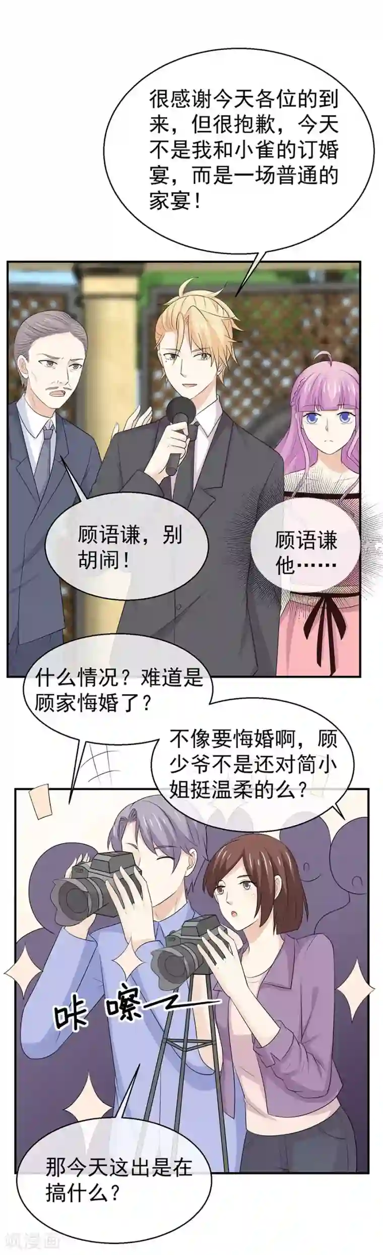 淑女进化论第47话 又有人认出我是假千金？