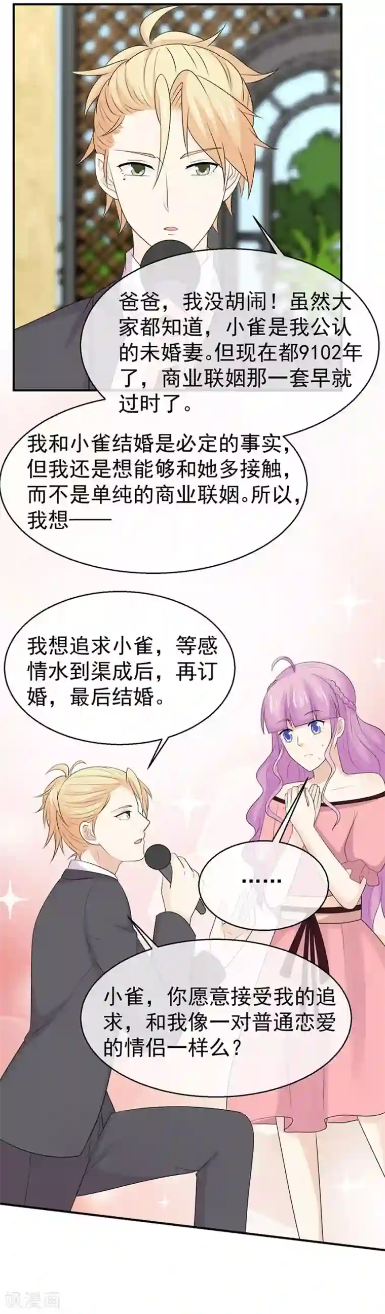 淑女进化论第47话 又有人认出我是假千金？